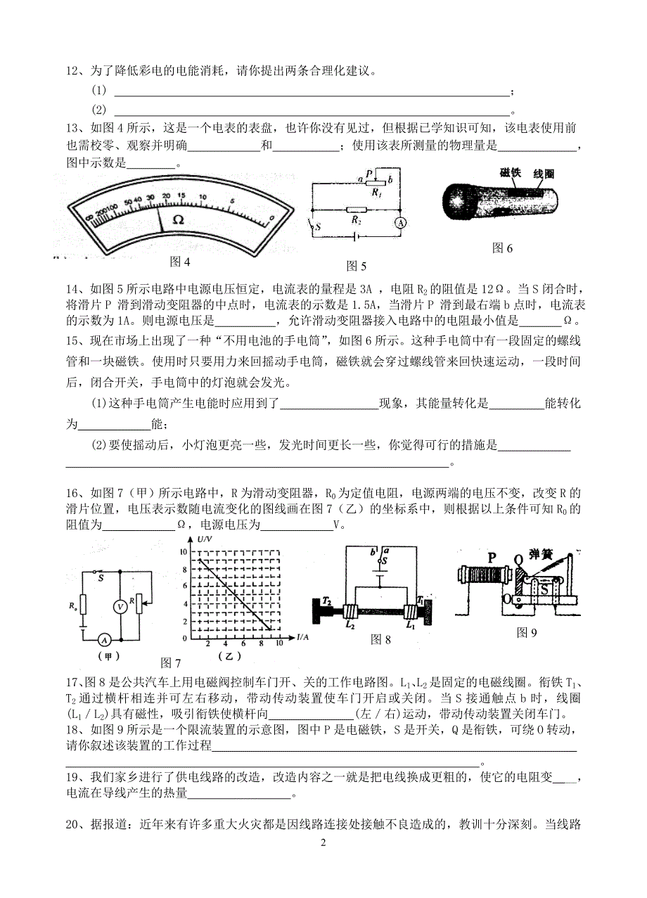 第一轮复习：《电学》综合专题训练（1）及参考答案(1)_第2页