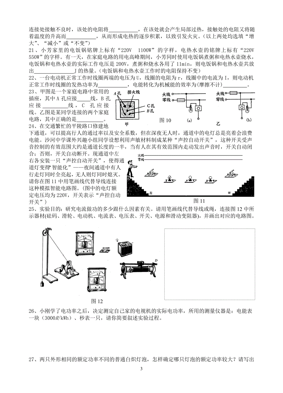 第一轮复习：《电学》综合专题训练（1）及参考答案(1)_第3页