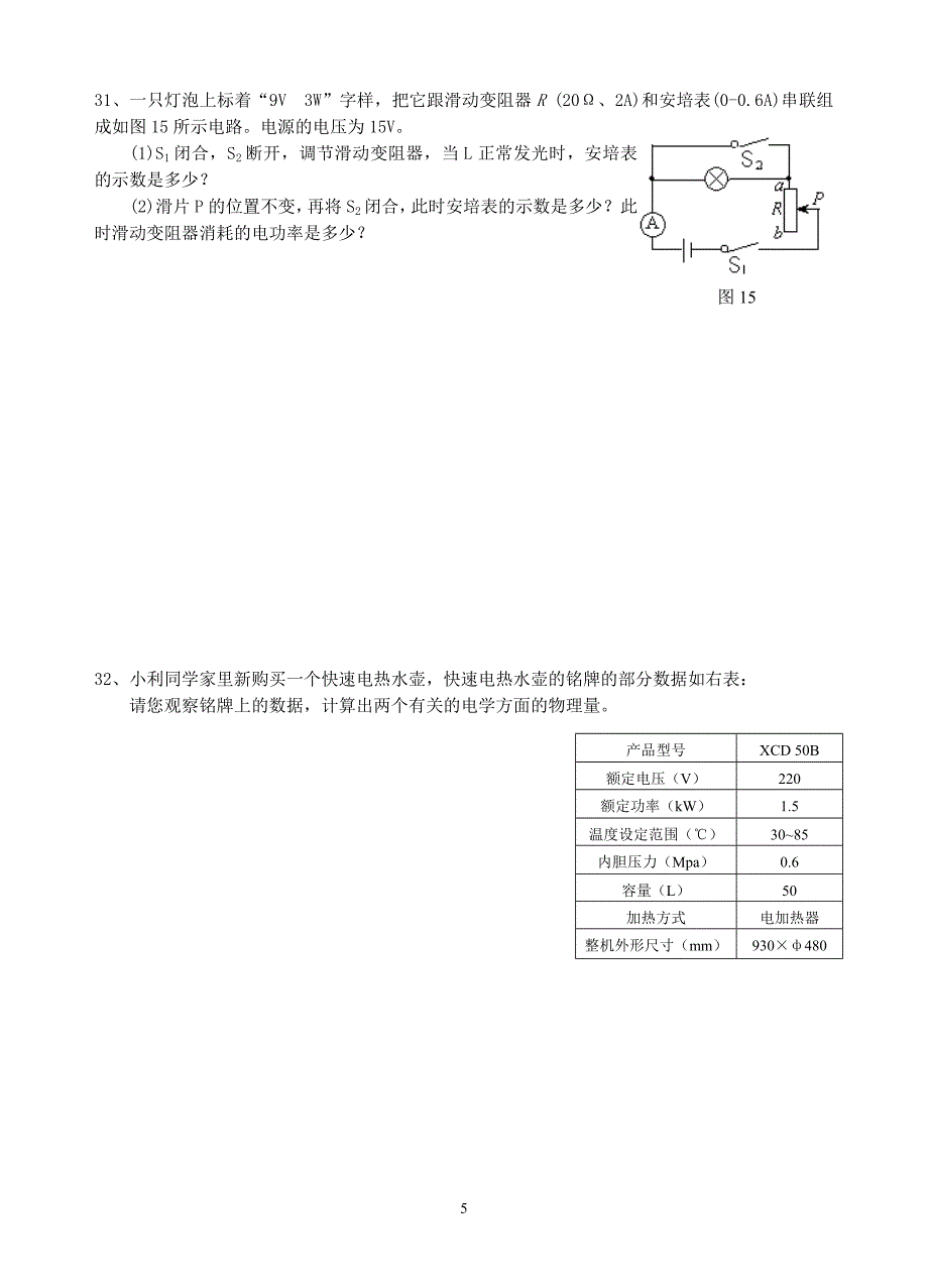 第一轮复习：《电学》综合专题训练（1）及参考答案(1)_第5页