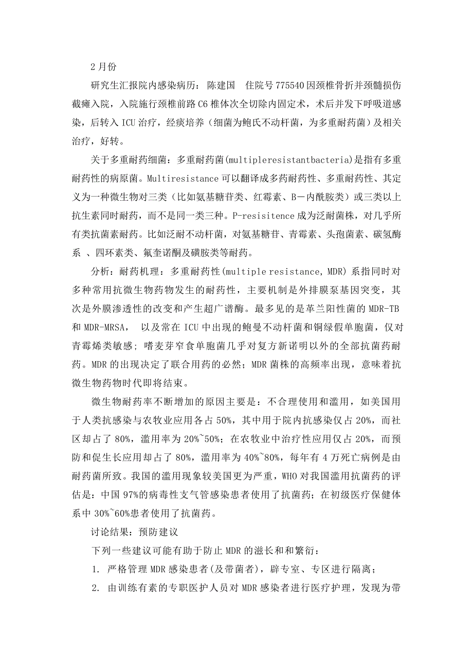 院内感染病例讨论_第2页