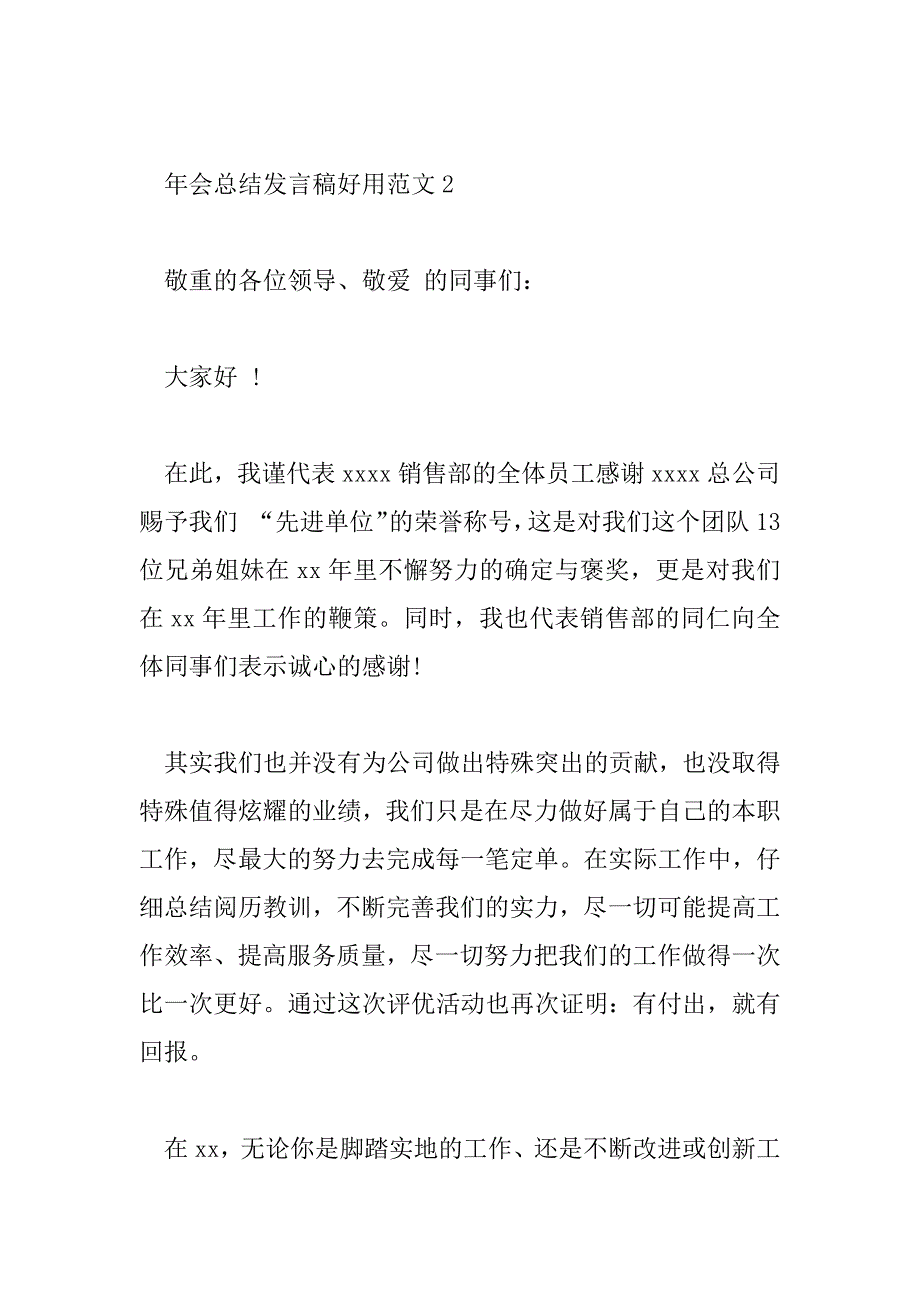 2023年年会总结发言稿实用范文三篇_第4页