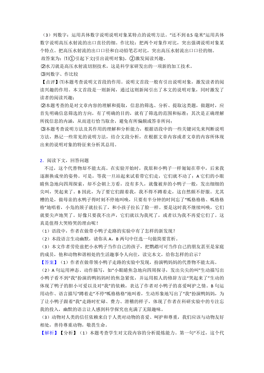 新初中七年级-语文上册期末专题复习现代文阅读训练含答案.doc_第2页