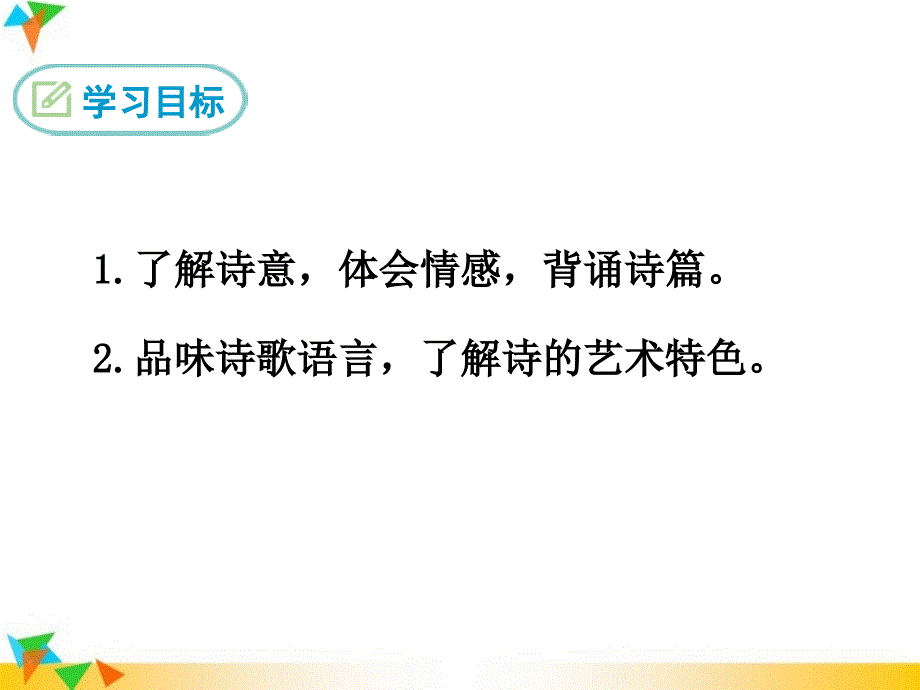 【人教版八年级语文上册】饮酒(其五)-课件_第2页