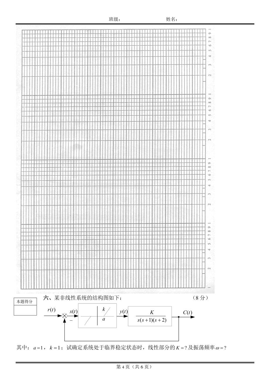 哈工大自动控制原理06自控试题及答案_第4页