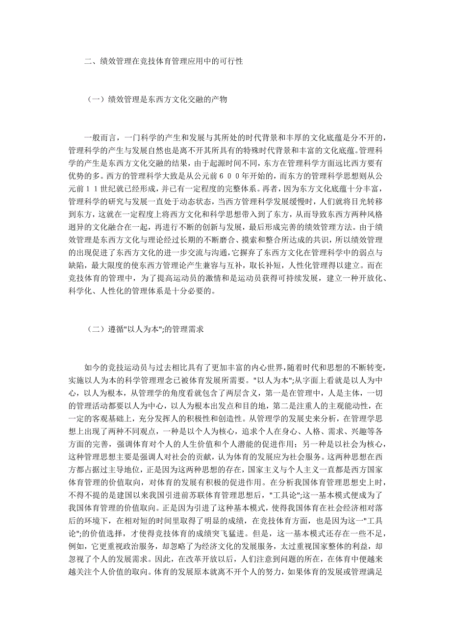 绩效管理在竞技体育管理应用中的可行性_第3页