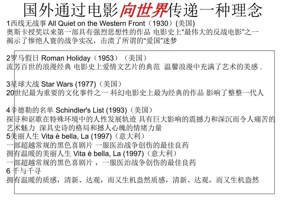 跨国传播中信息流动的不平衡性_第5页