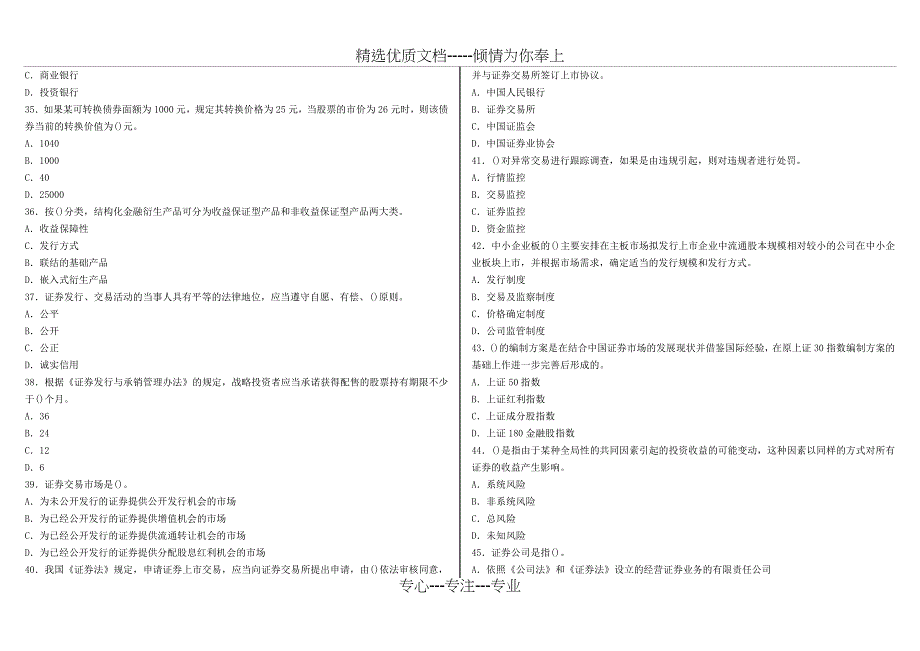 证券从业资格考试证券基础知识真题解析_第4页