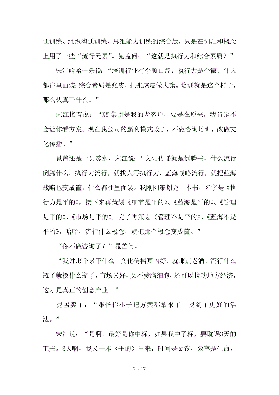 头痛医脚&#183;培训需求的确定_第2页