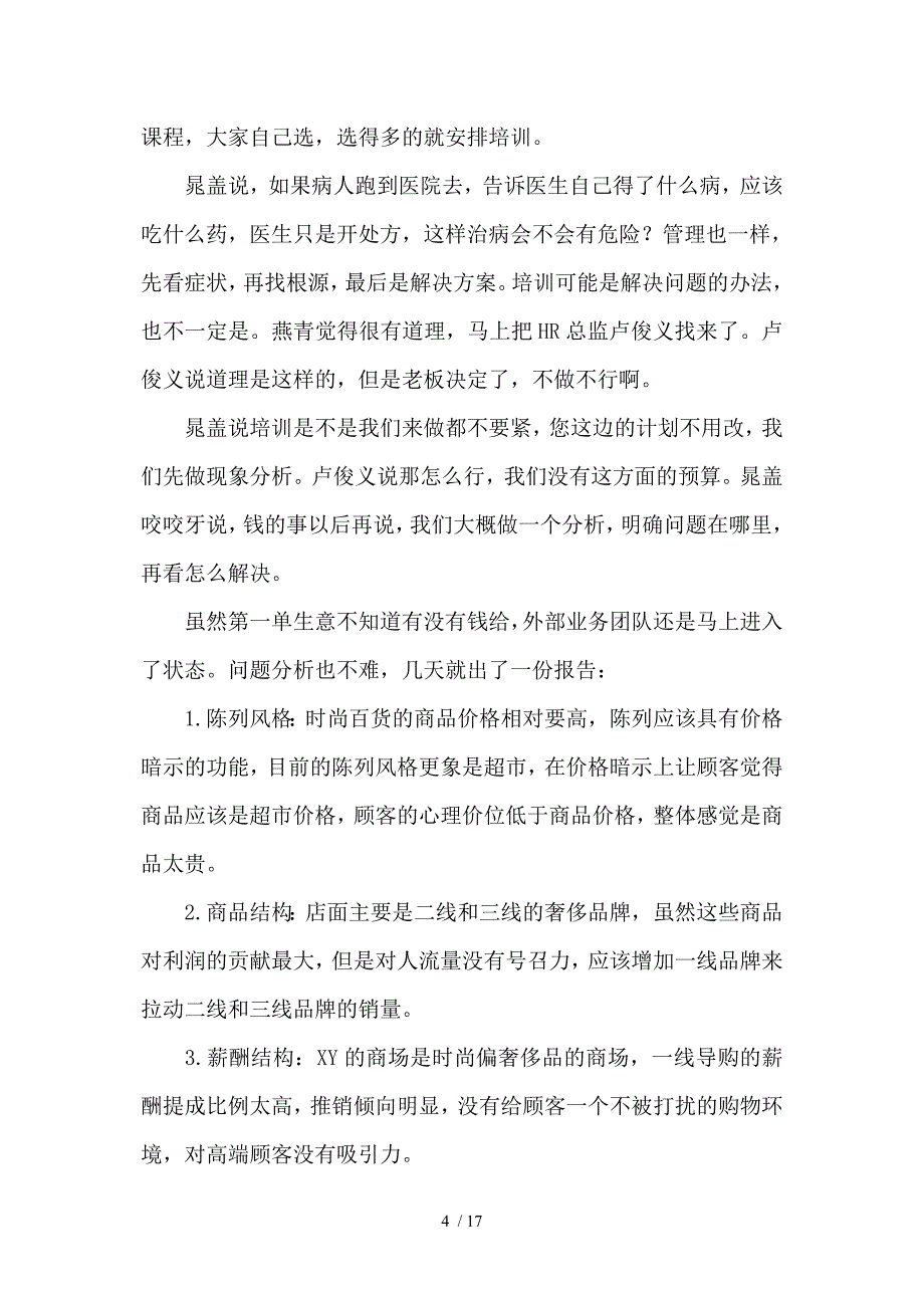 头痛医脚&#183;培训需求的确定_第4页