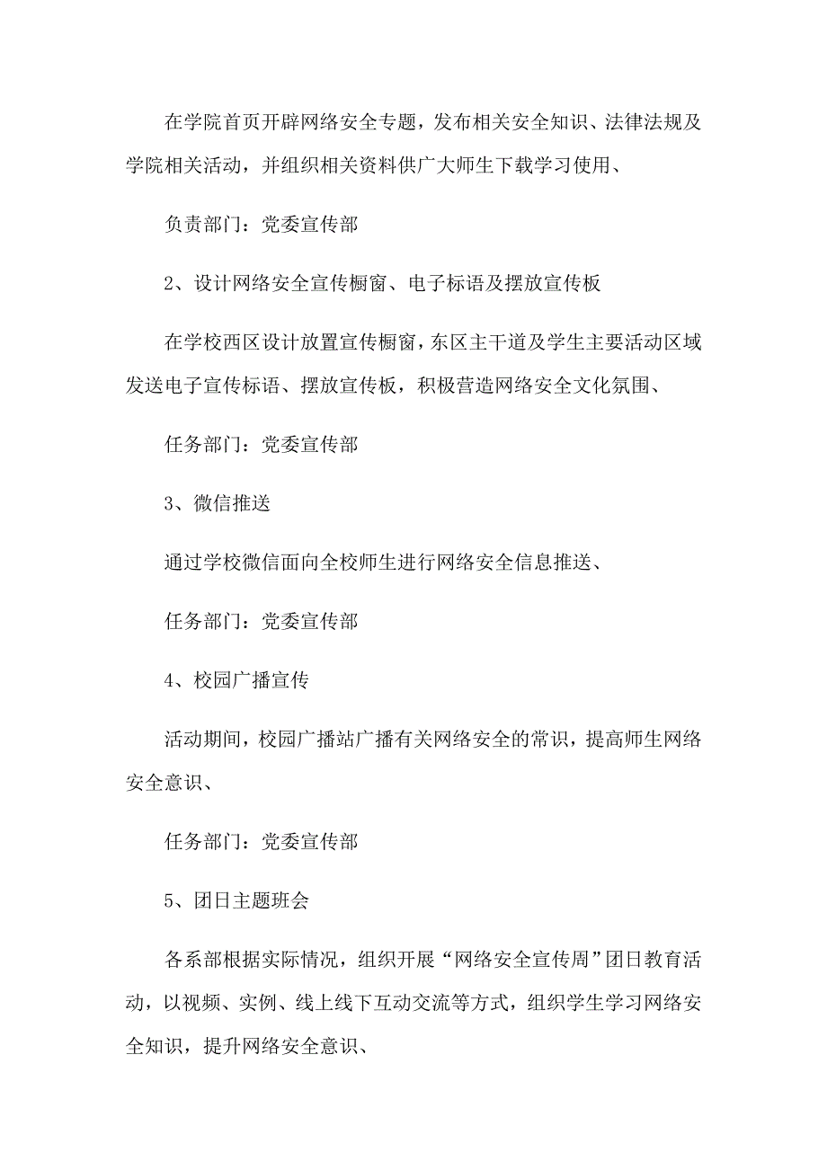 2023年网络安全宣传周活动方案_第2页