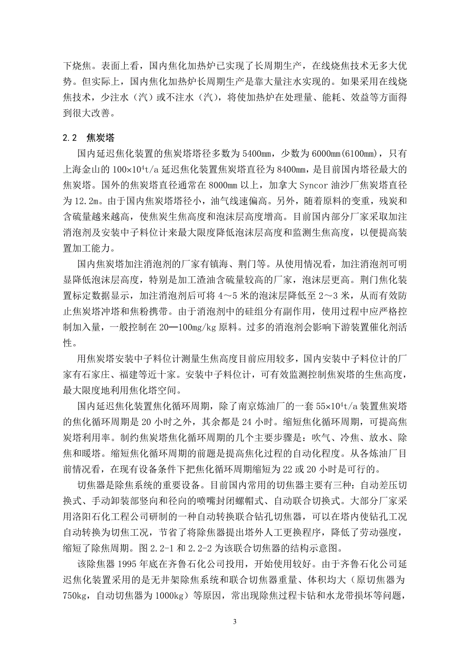 经济技术研究院国内延迟焦化技术概况（正文）_第3页