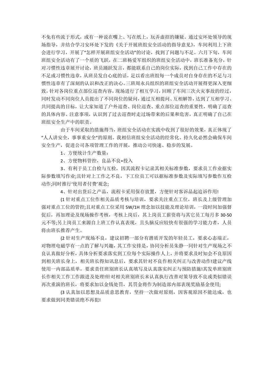 工厂车间班长工作计划_第5页