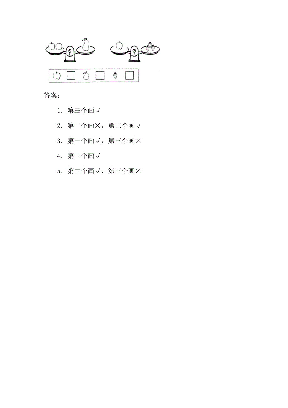 【北师大版】一年级上册：2.3跷跷板练习题及答案_第2页