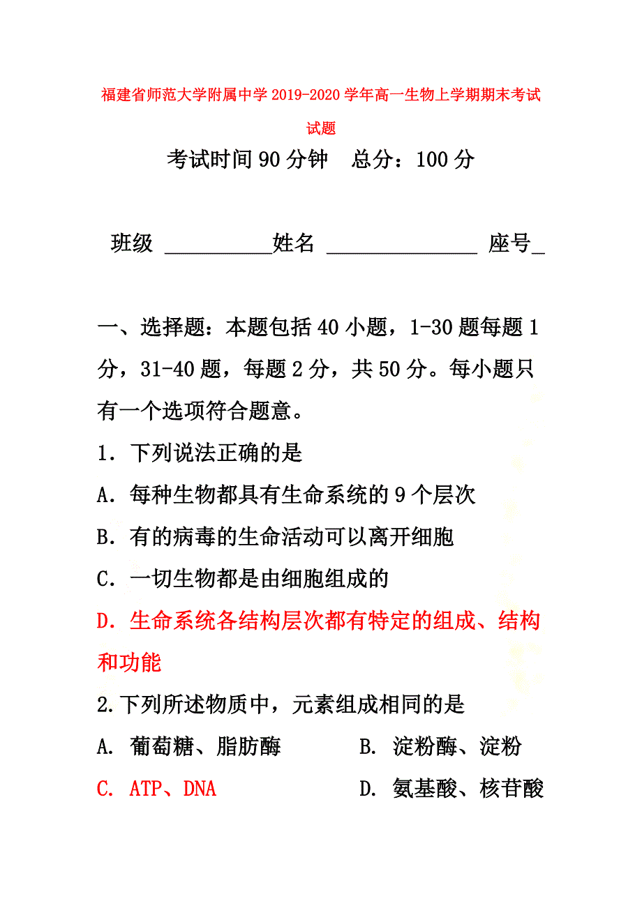 福建省师范大学附属中学2021学年高一生物上学期期末考试试题_第2页