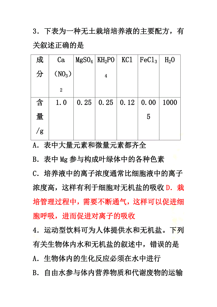 福建省师范大学附属中学2021学年高一生物上学期期末考试试题_第3页