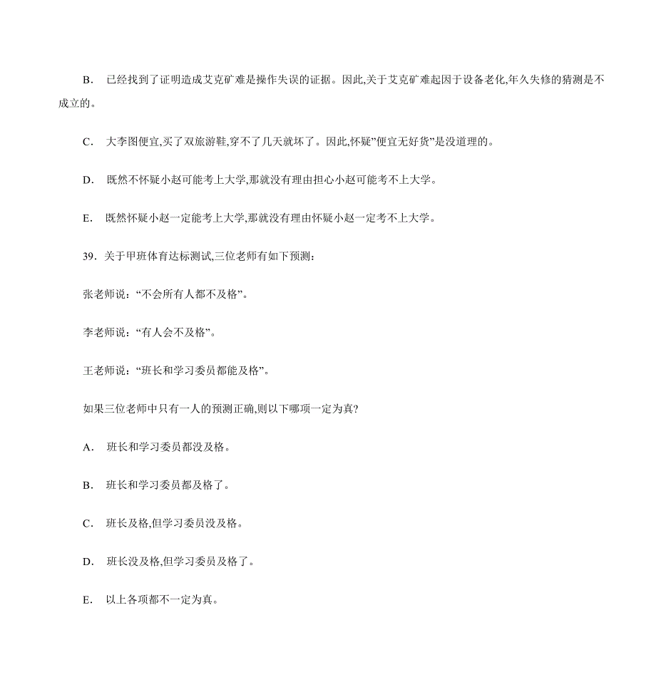 2023年攻读工商管理硕士学位研究生入学考试综合能力试题综合介绍_第3页