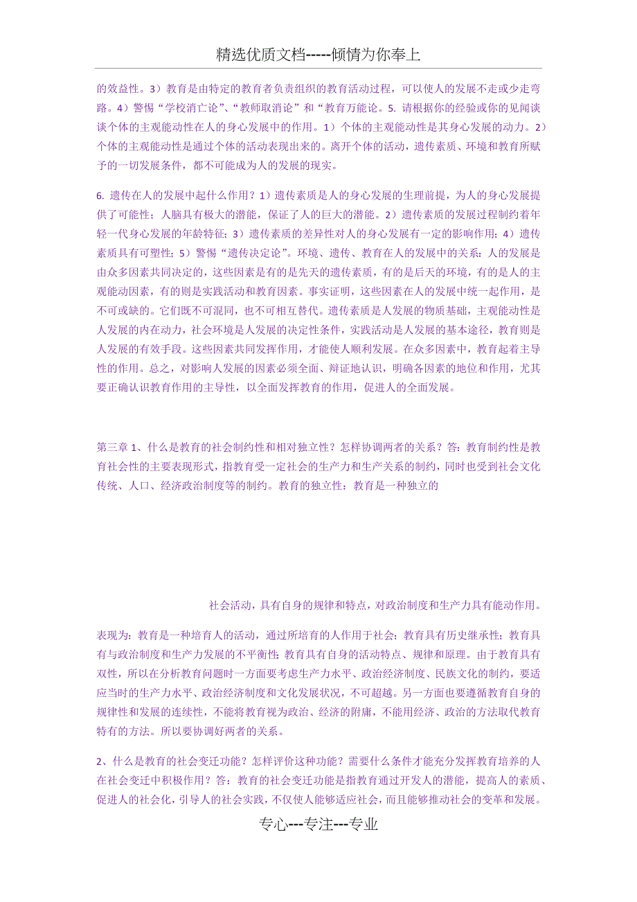 教育学答案_第3页