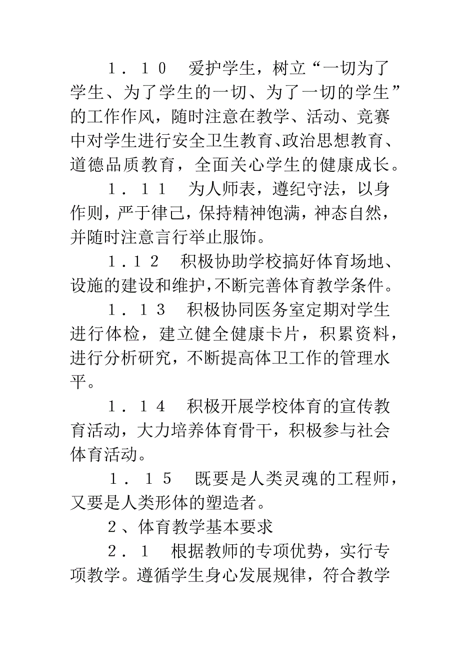 加强学校体育管理全面推进素质教育.docx_第3页