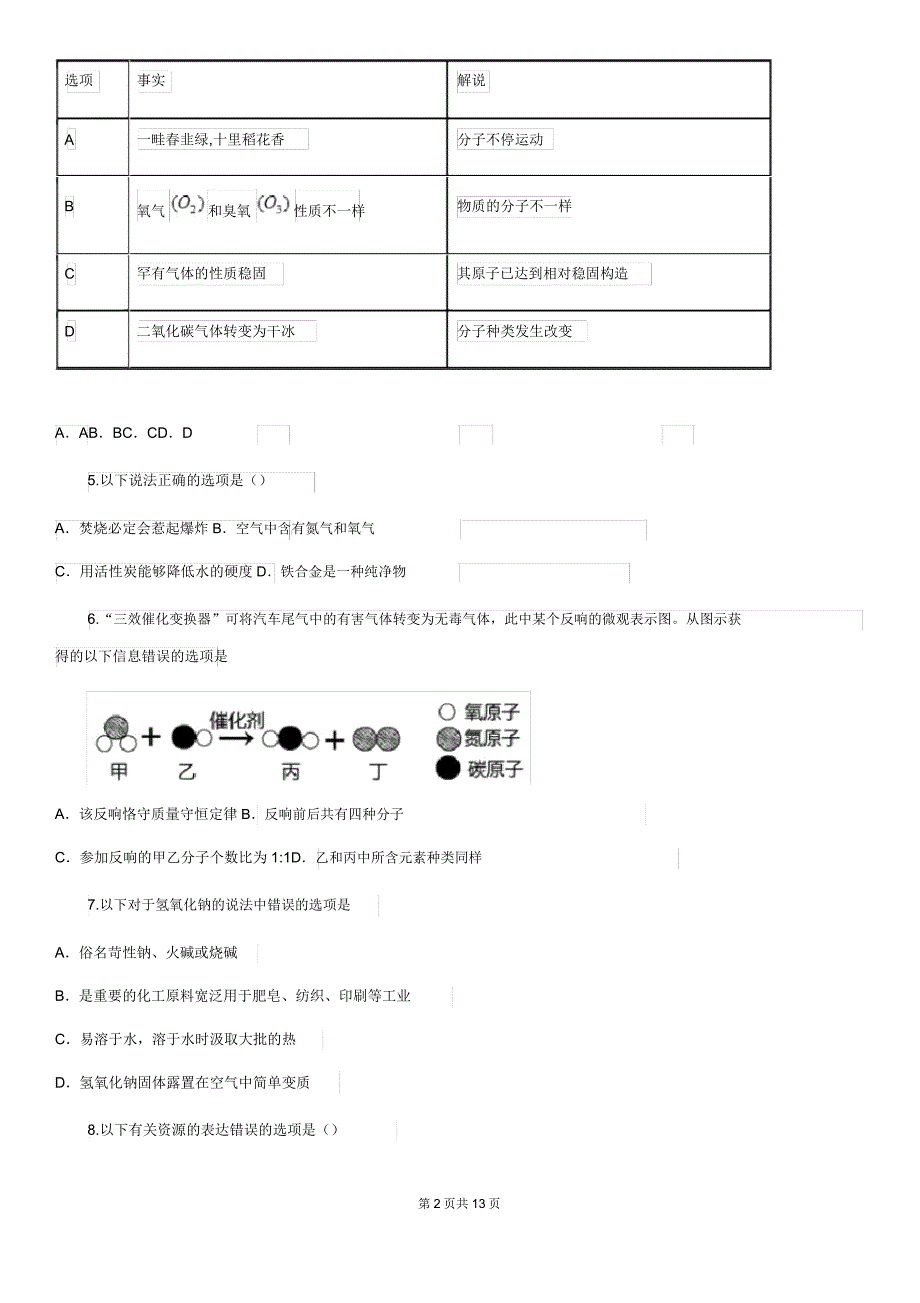 青海省20192020学年中考四模化学试题A卷.doc_第2页