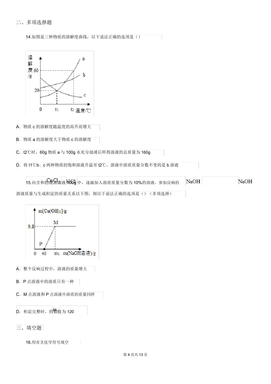 青海省20192020学年中考四模化学试题A卷.doc_第4页