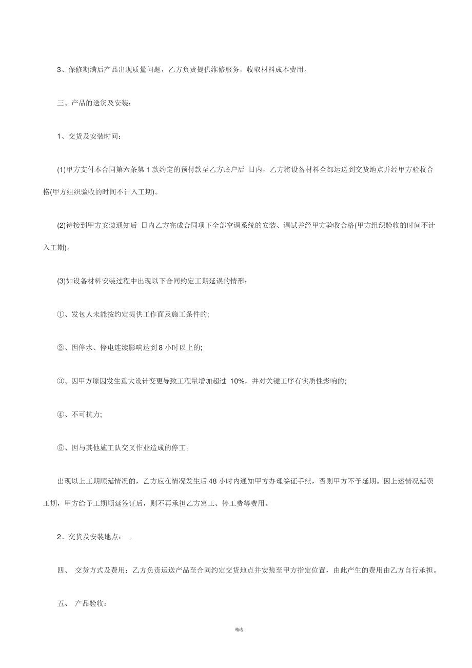 空调采购和安装合同738_第2页