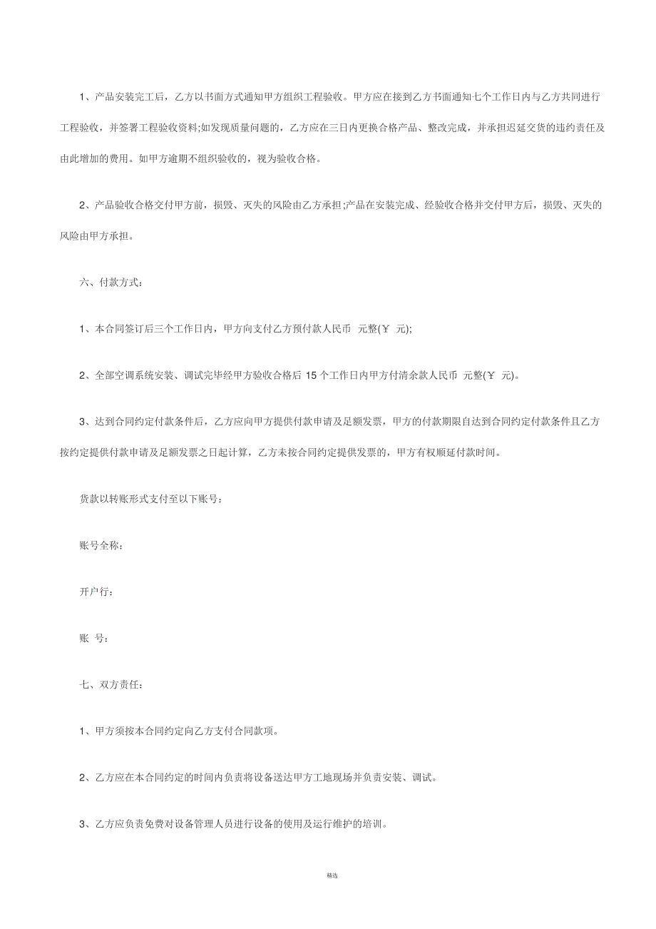 空调采购和安装合同738_第3页