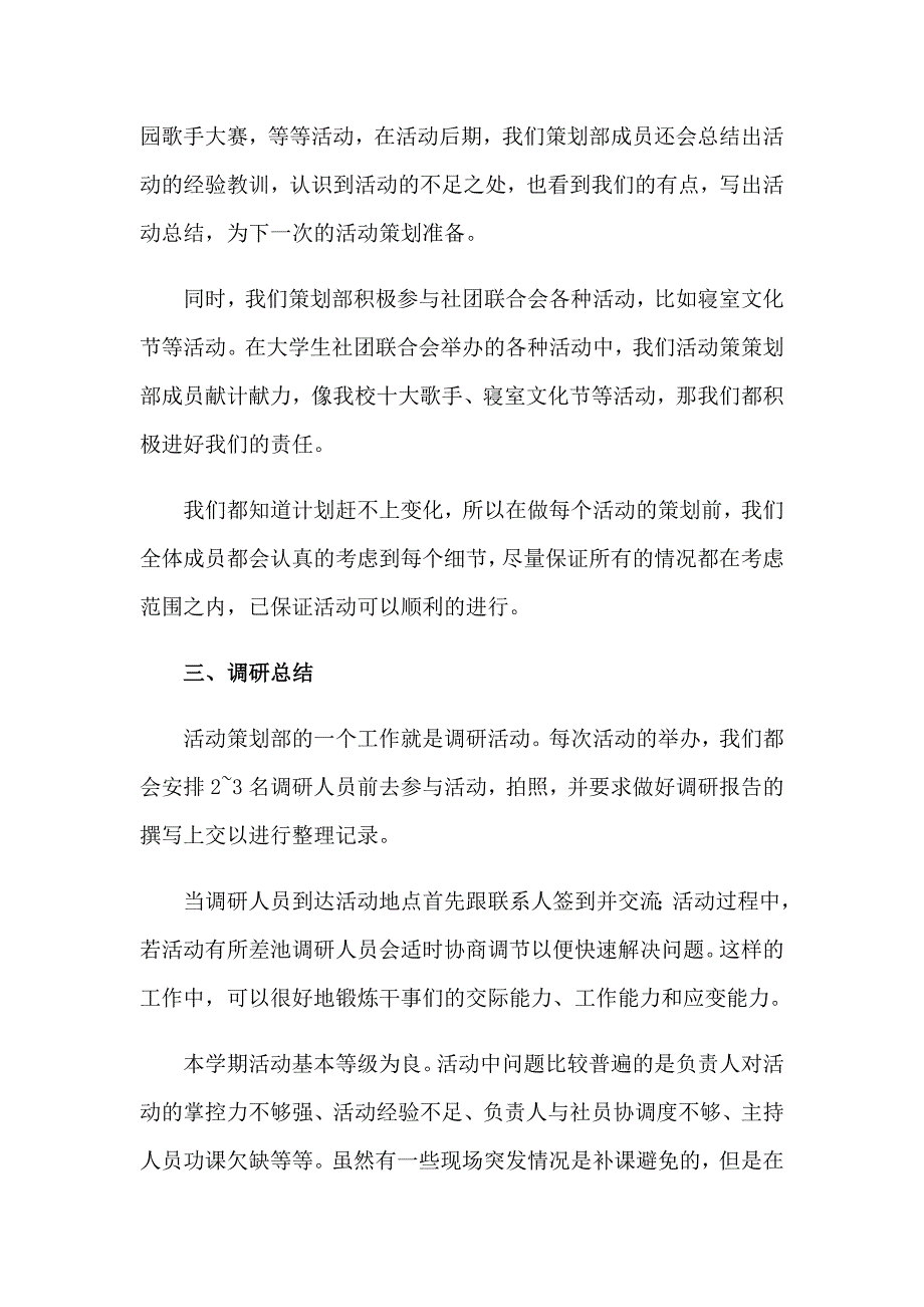 大学生策划的活动总结_第3页