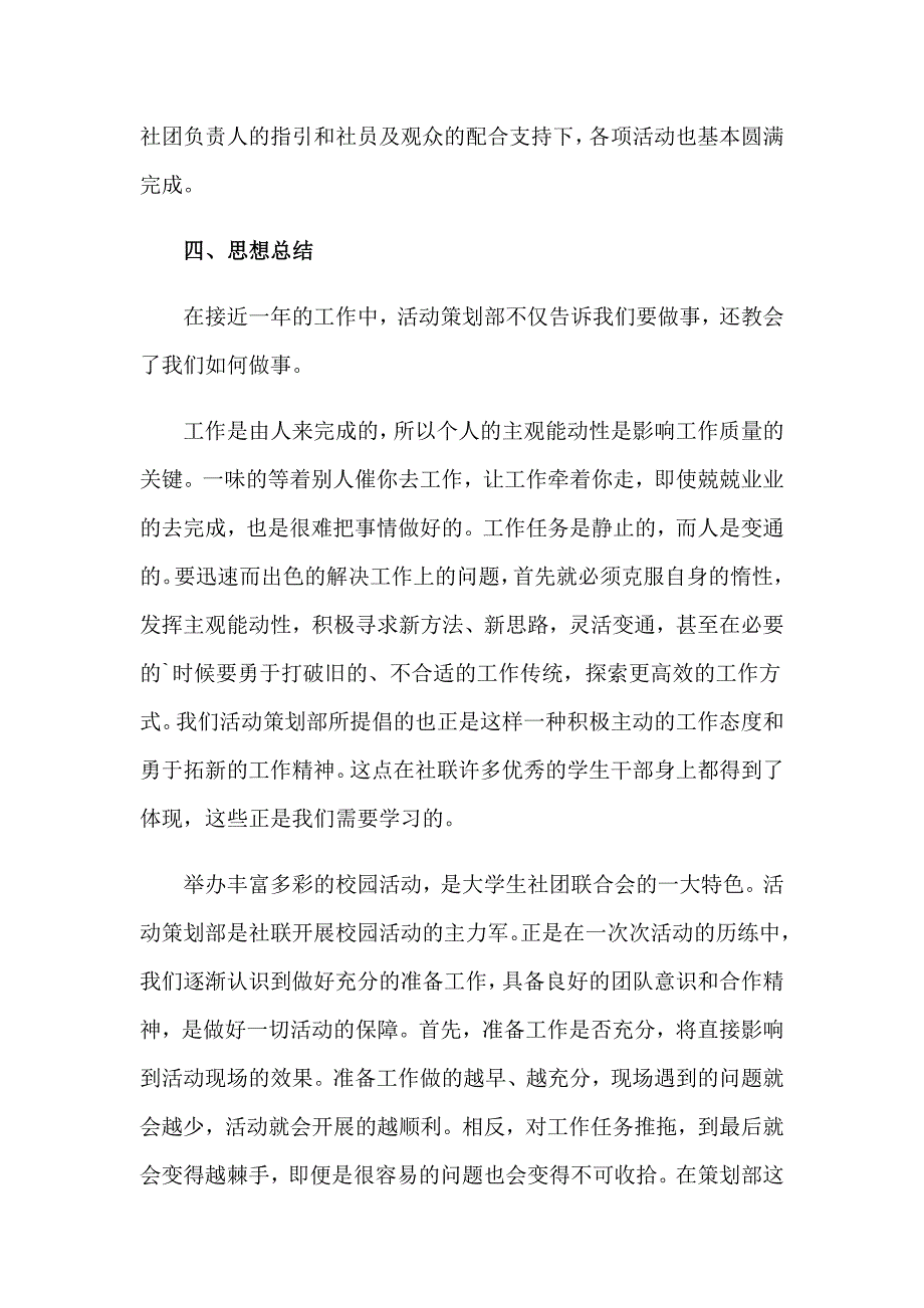 大学生策划的活动总结_第4页