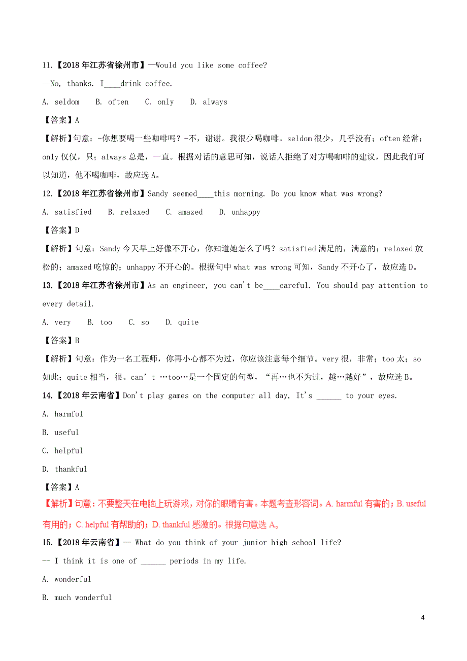 中考英语试题分项版解析汇编第01期专题04单项选择形容词及副词含解析_第4页