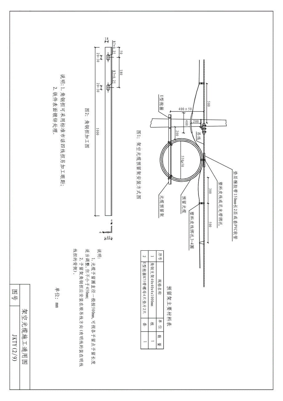 线路施工通用图合集.pdf_第4页