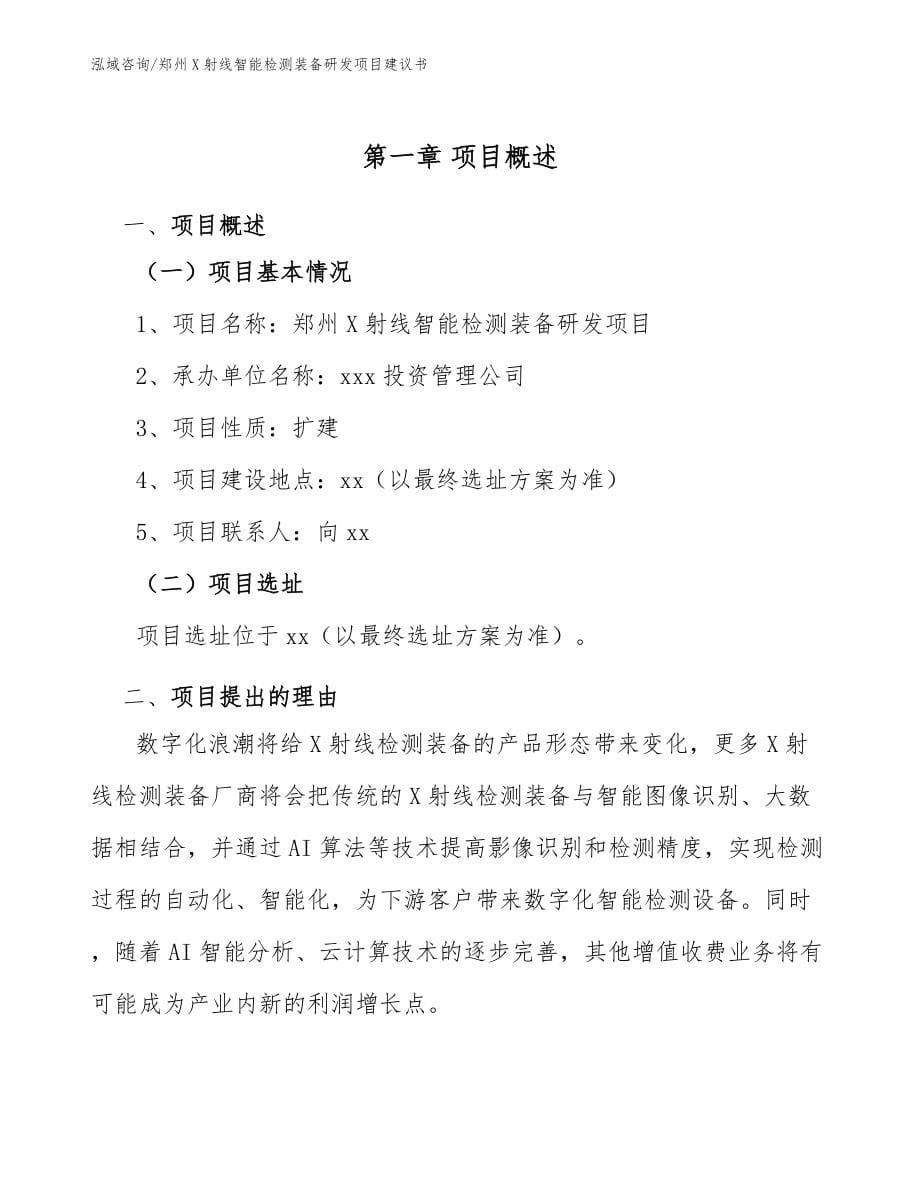 郑州X射线智能检测装备研发项目建议书_第5页