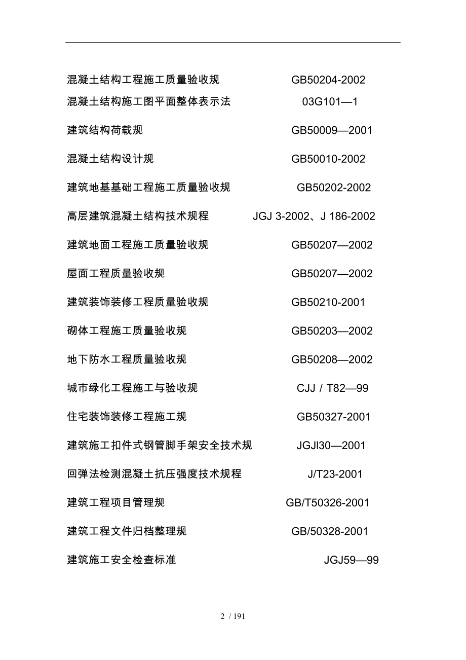 某广场工程施工设计方案方案_第2页