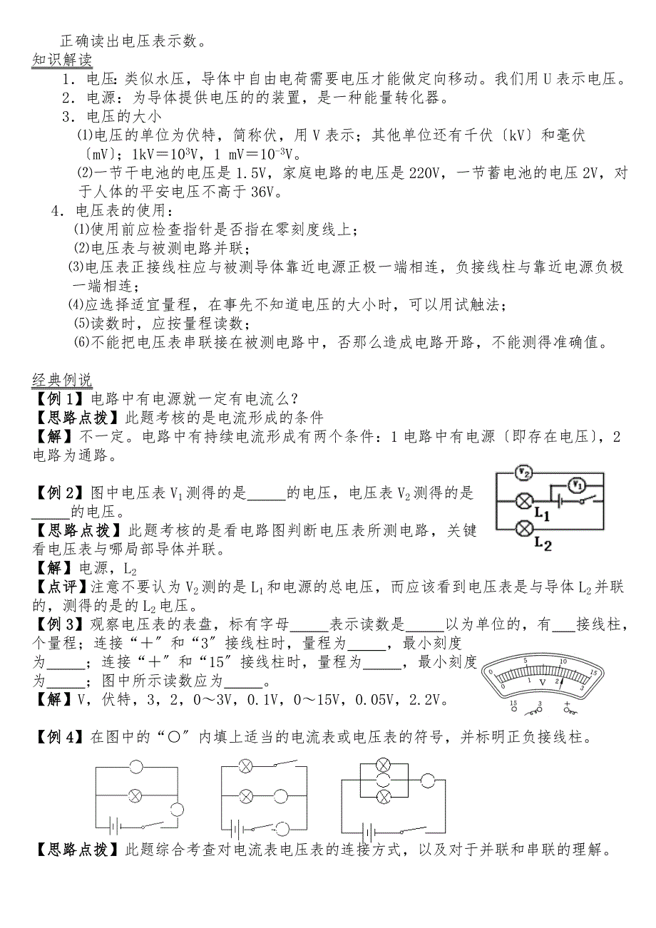 理化生初中物理电流电压专题复习_第3页