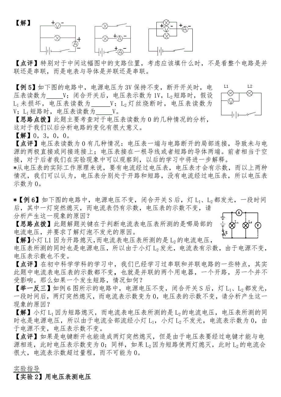 理化生初中物理电流电压专题复习_第4页