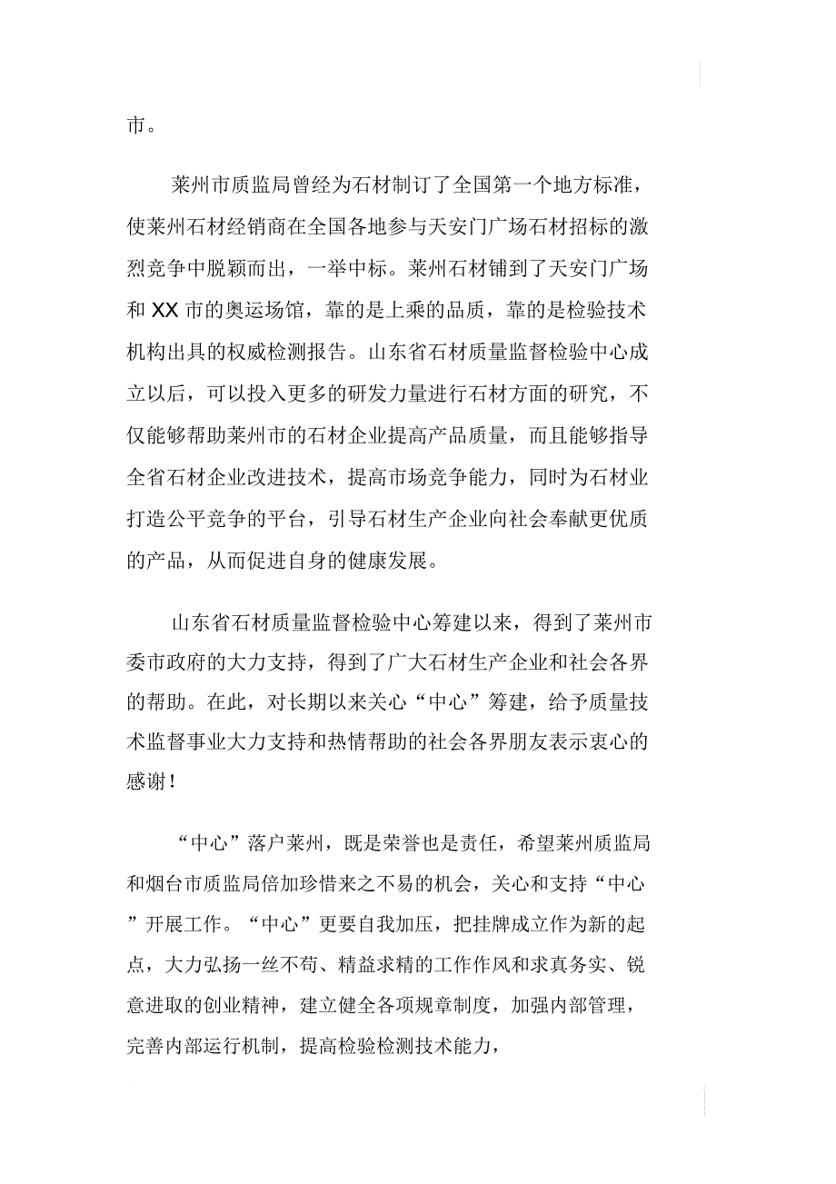 石材质量监督检验中心挂牌仪式讲话_第2页