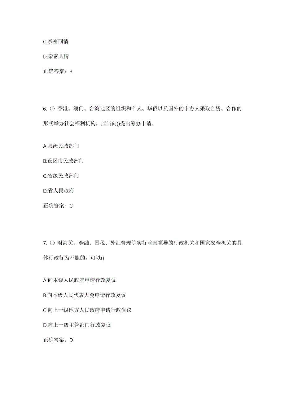 2023年河南省鹤壁市浚县屯子镇蒋村村社区工作人员考试模拟题及答案_第3页