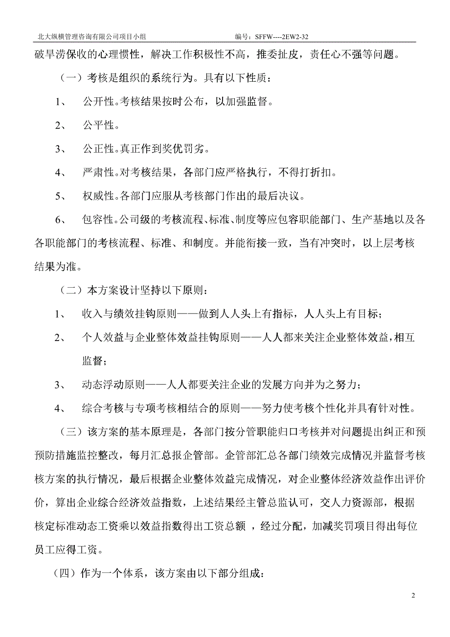 某咨询公司整体目标绩效管理方案(全套)_第2页