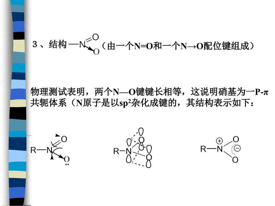 十三章有机含氮化合物ppt课件_第4页