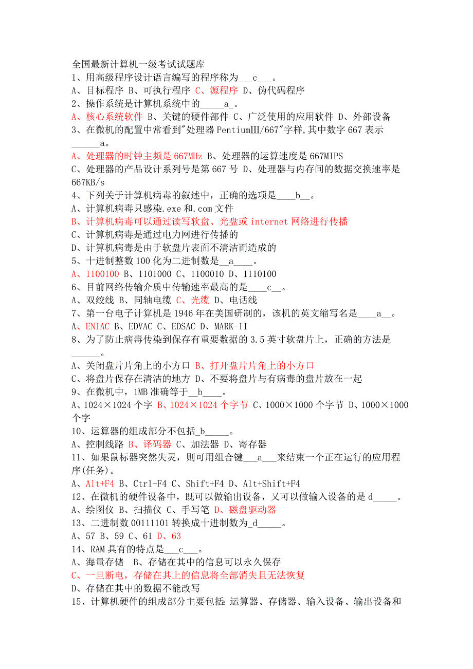 全国最新计算机一级考试试题库_第1页