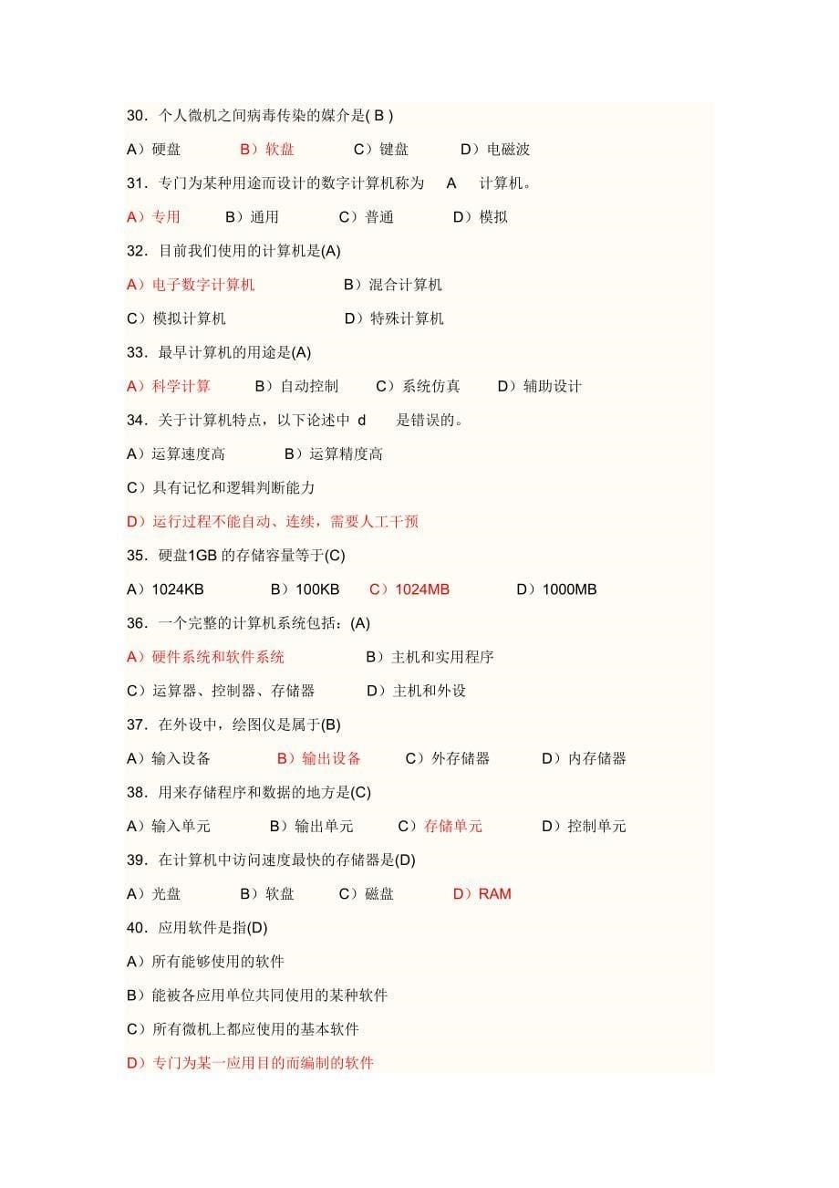 全国最新计算机一级考试试题库_第5页