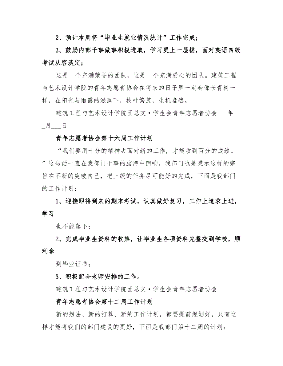 2022青年志愿者协会第十七周计划_第2页