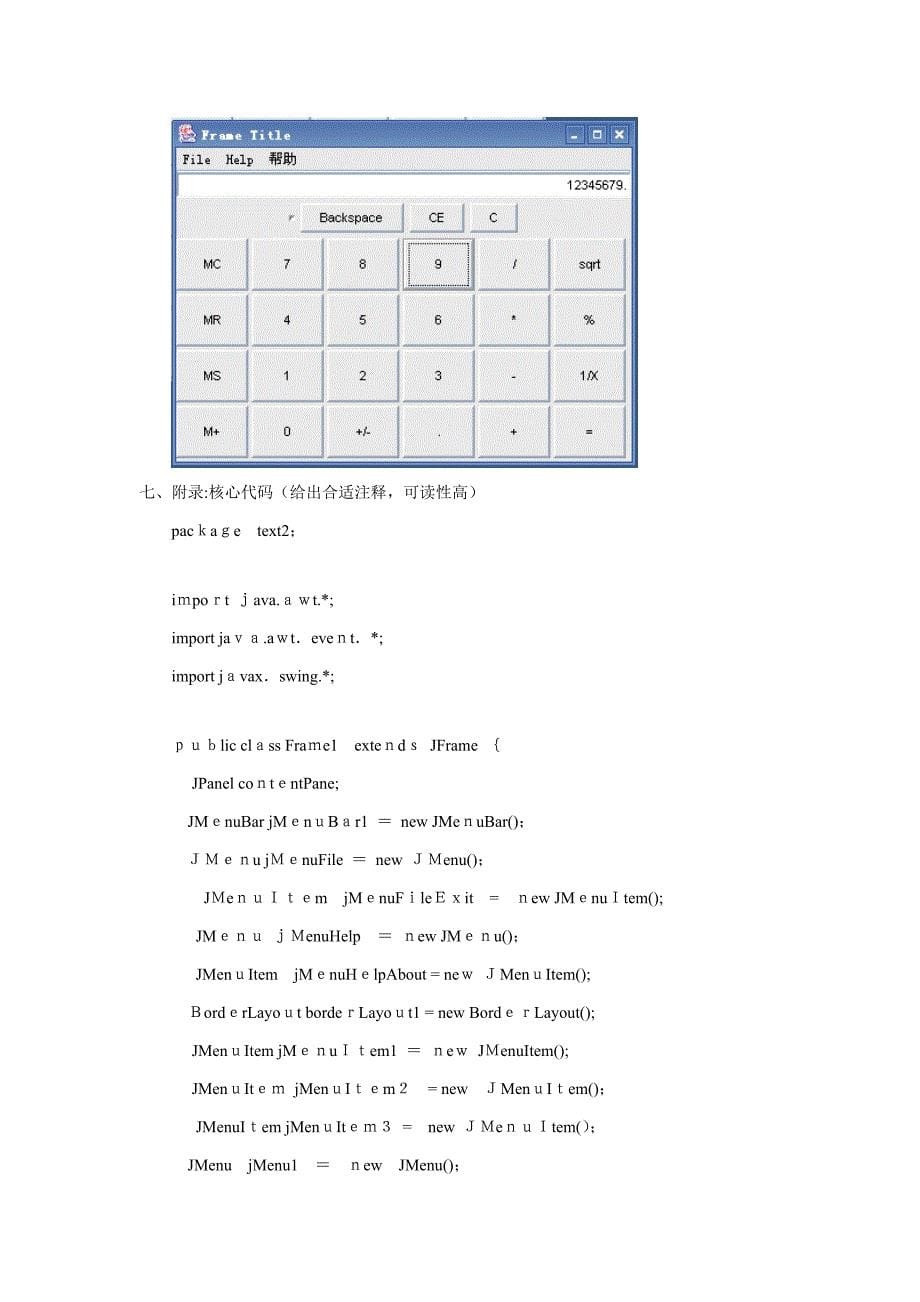 GUI实验-计算器_第5页