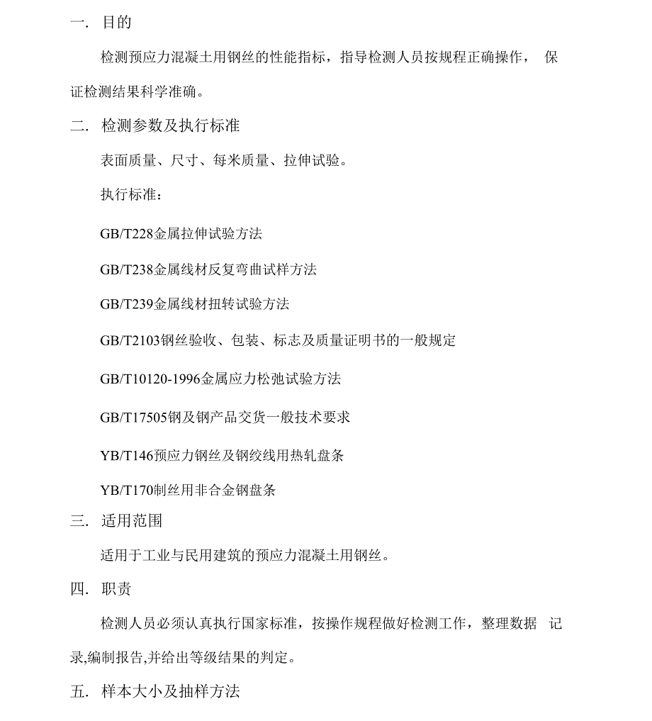 预应力混凝土用钢绞线x_第1页