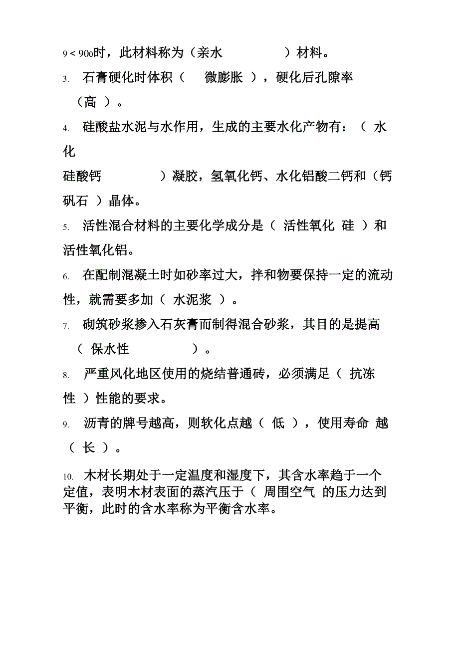 建筑材料模拟试题_第3页