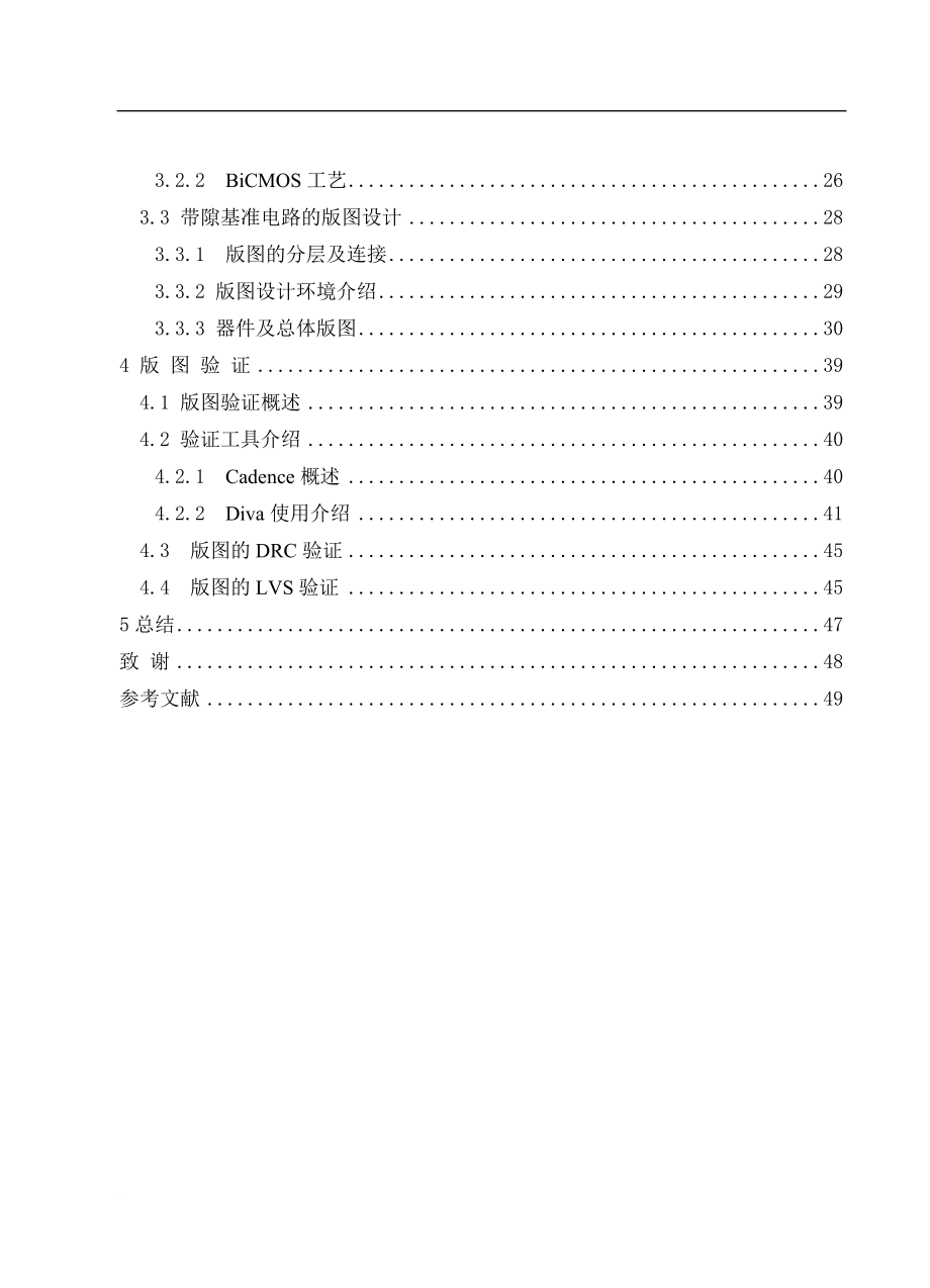 带隙基准源电路与版图设计_第4页