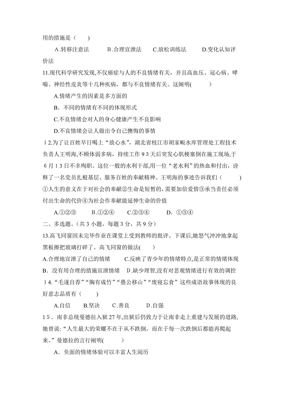 贵州省铜仁市田坪中学-七年级下道德与法治第三次月考检测卷_第3页