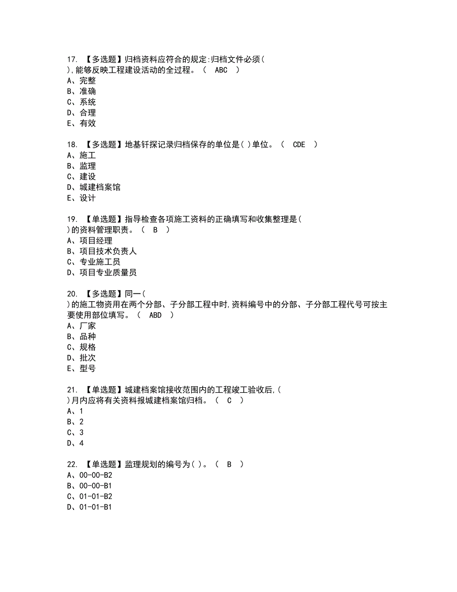 2022年资料员-岗位技能(资料员)资格考试内容及考试题库含答案第69期_第3页