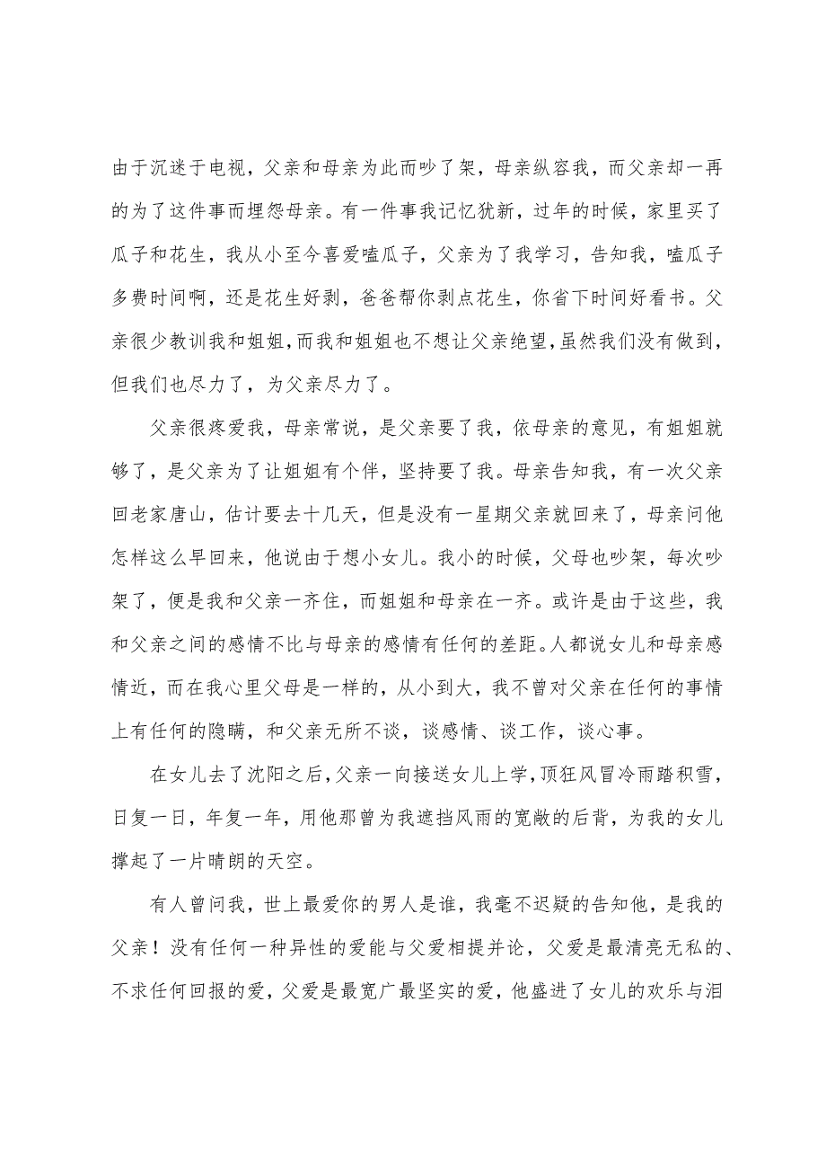 父亲节心得及感言汇总.docx_第2页