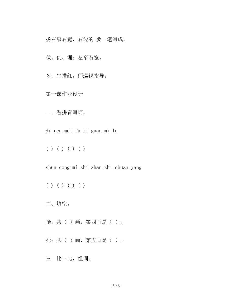 【教育资料】小学二年级语文教案：歌唱二小放牛郎.doc_第5页