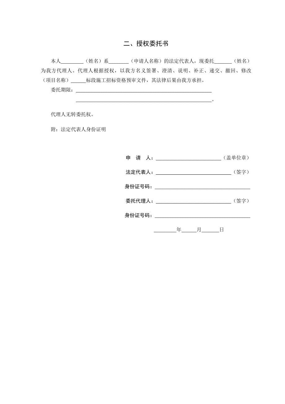 精品资料（2021-2022年收藏）景谷勐卧大桥BT模式建设项目设计施工一体化资格预审文件_第5页